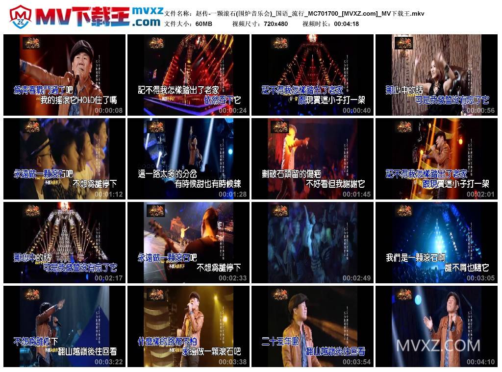 赵传-一颗滚石(围炉音乐会)_国语_流行_MC701700